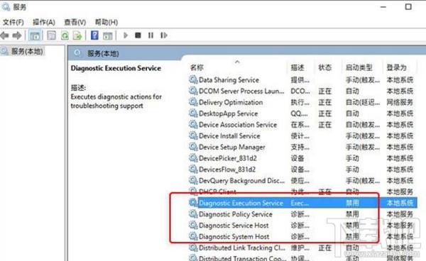 win 10怎么關閉Diagnostic服務？