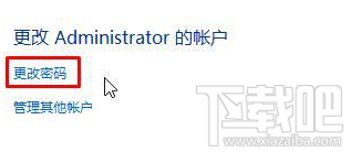 win10系統怎么刪除管理員密碼？Win10系統刪除管理員賬戶密碼方法