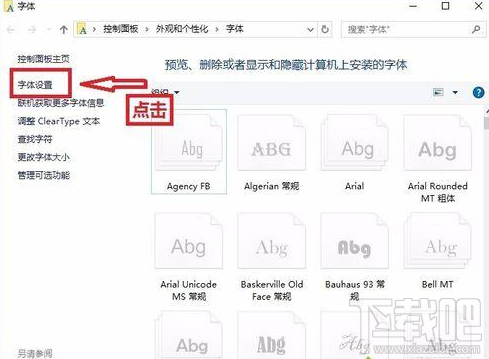 win10字體如何安裝？win10新版字體安裝方法