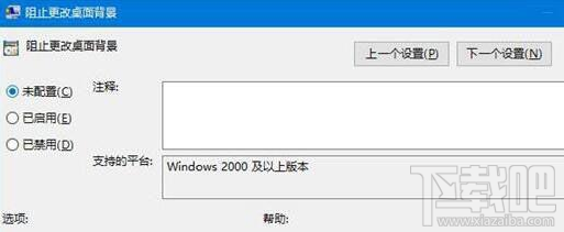 win 10電腦鎖定壁紙怎么恢復？win 10取消桌面壁紙教程