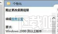 win 10電腦壁紙怎么鎖定？Win10專業版/企業版/教育版壁紙設置教程