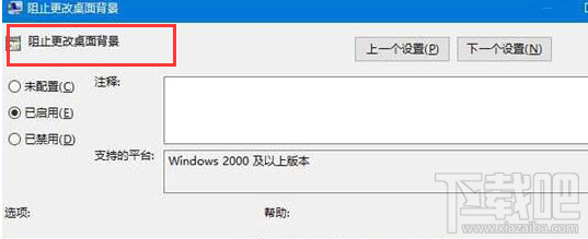 win 10電腦壁紙怎么鎖定？Win10專業版/企業版/教育版壁紙設置教程