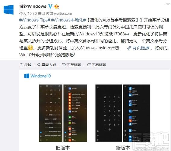 win 10簡化的App首字母搜索功能怎么樣？
