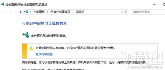 win 10家庭組功能移除之后怎么共享資源？