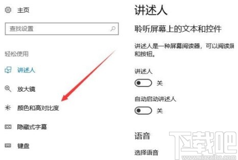 win10系統設置高對比度主題的方法