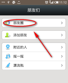 微信朋友圈如何發圖片 微信發圖片圖文教程