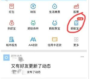 支付寶App找到流量紅包入口具體操作步驟