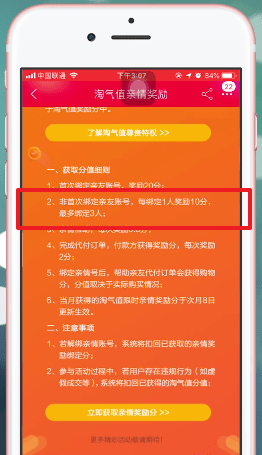 手機淘寶加快增加淘氣值具體方法介紹