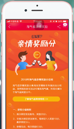 手機淘寶加快增加淘氣值具體方法介紹
