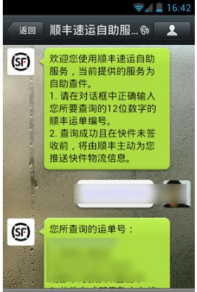 用微信查詢順豐快遞單號的方法
