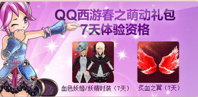 QQ會員用戶可免費暢享QQ西游7大特權
