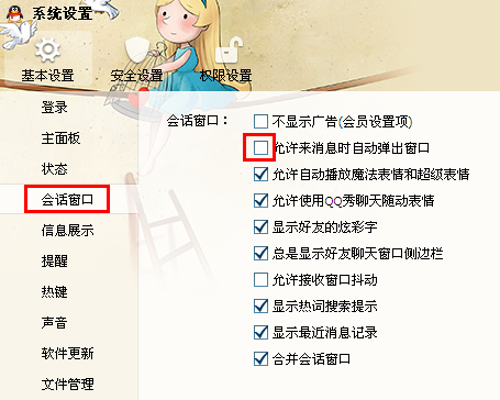 怎么設置qq臨時會話？怎樣關閉qq臨時會話？
