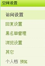 QQ空間怎么設置黑名單？