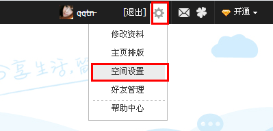 QQ空間怎么設置黑名單？