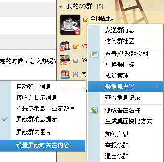 如何屏蔽qq群信息？怎么徹底屏蔽qq群消息？