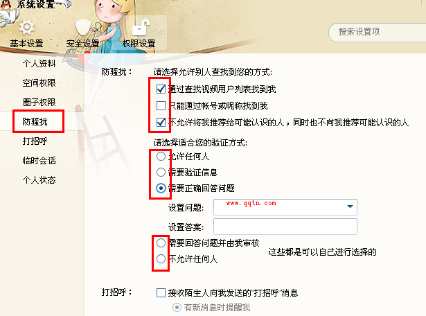 怎樣限制別人加自己為qq好友？如何設置qq加好友權限