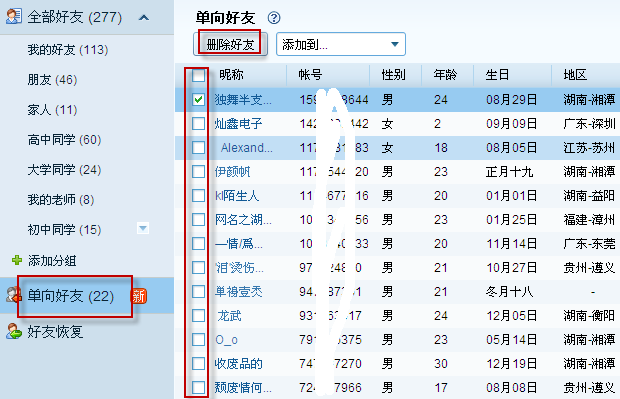 如何刪除qq單向好友 QQ單向好友刪除方法