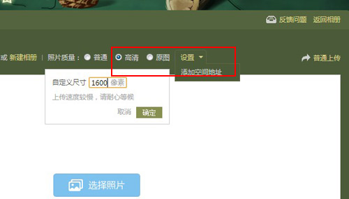 qq空間上傳照片不清晰怎么辦？空間怎么上傳清晰圖片？