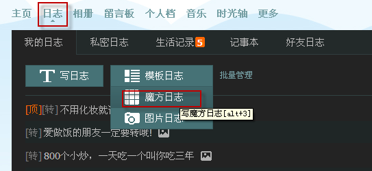 什么是魔方日志？QQ空間魔方日志怎么寫？