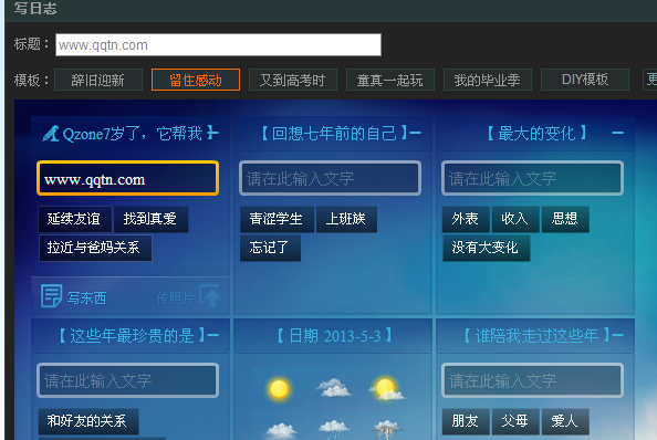什么是魔方日志？QQ空間魔方日志怎么寫？