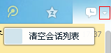QQ會話列表怎么設置置頂和刪除？