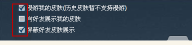 qq怎么屏蔽好友皮膚？2013qq怎么向好友展示皮膚？