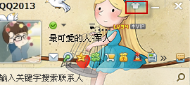 qq怎么屏蔽好友皮膚？2013qq怎么向好友展示皮膚？