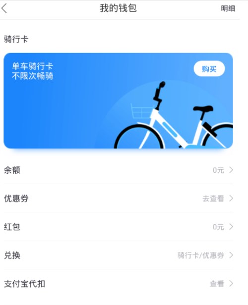 哈羅出行如何獲得騎行卡 具體操作步驟