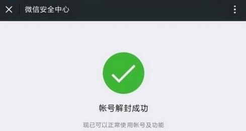 微信無好友如何解封 微信解封跳過好友輔助方法