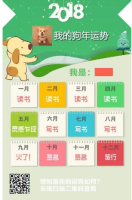 2018我的狗年運勢游戲二維碼 2018我的狗年運勢微信圖片