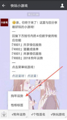 2018我的狗年運勢游戲二維碼 2018我的狗年運勢微信圖片