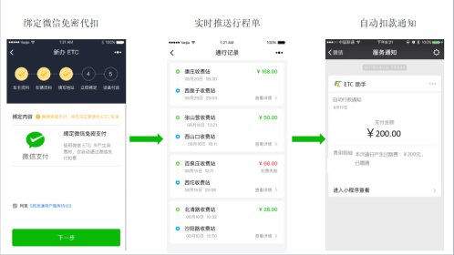 微信etc好用嗎 微信etc全國通用嗎
