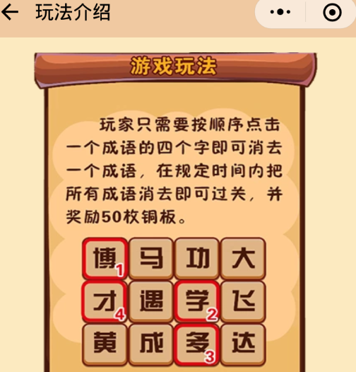 微信成語消消看1-100關答案大全2018 微信成語消消看答案匯總