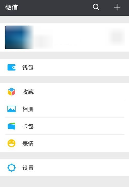 微信朋友圈怎么關閉自己的朋友圈 微信朋友圈如何關閉