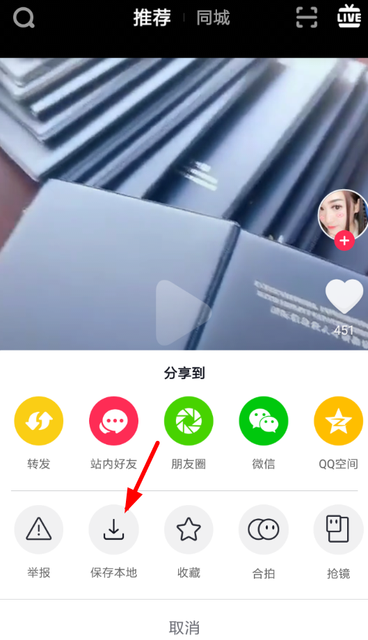 抖音APP動態壁紙設置鎖屏具體操作流程