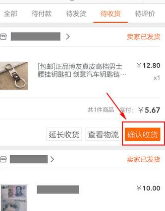 手機淘寶APP確認收貨具體操作步驟