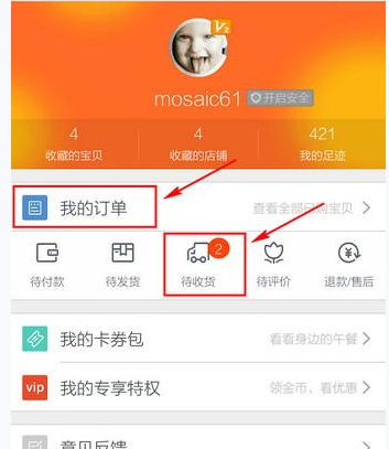 手機淘寶APP確認收貨具體操作步驟