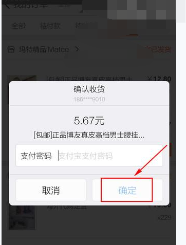 手機淘寶APP確認收貨具體操作步驟