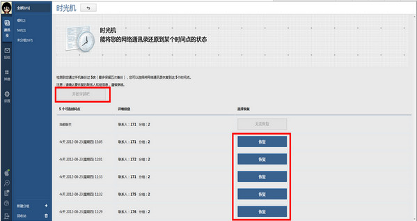 qq同步助手如何刪錯人 詳細解決步驟