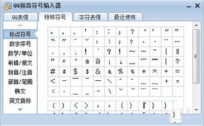 QQ輸入法中打出特殊符號具體操作流程