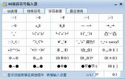 QQ輸入法中打出特殊符號具體操作流程