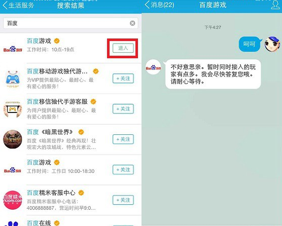 手機QQ關注公眾號的具體操作步驟