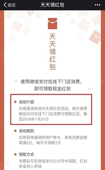 微信天天領紅包是真的嗎2018 微信天天領紅包活動是騙局嗎