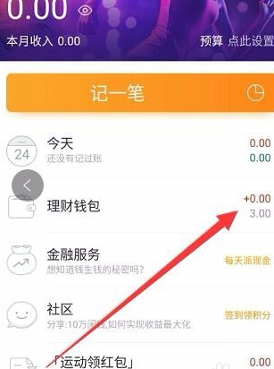 qq運動紅包隨手記怎么提現 隨手記運動紅包提現什么時候到賬