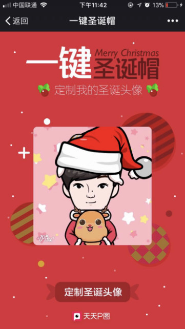 朋友圈@微信官方有圣誕帽是真的嗎 發朋友圈獲得圣誕帽方法