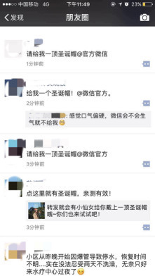 朋友圈@微信官方有圣誕帽是真的嗎 發朋友圈獲得圣誕帽方法