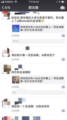 朋友圈@微信官方有圣誕帽是真的嗎 發朋友圈獲得圣誕帽方法