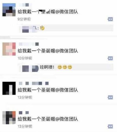請給我一頂圣誕帽@微信官方是真的嗎 朋友圈我想要圣誕帽真的假的