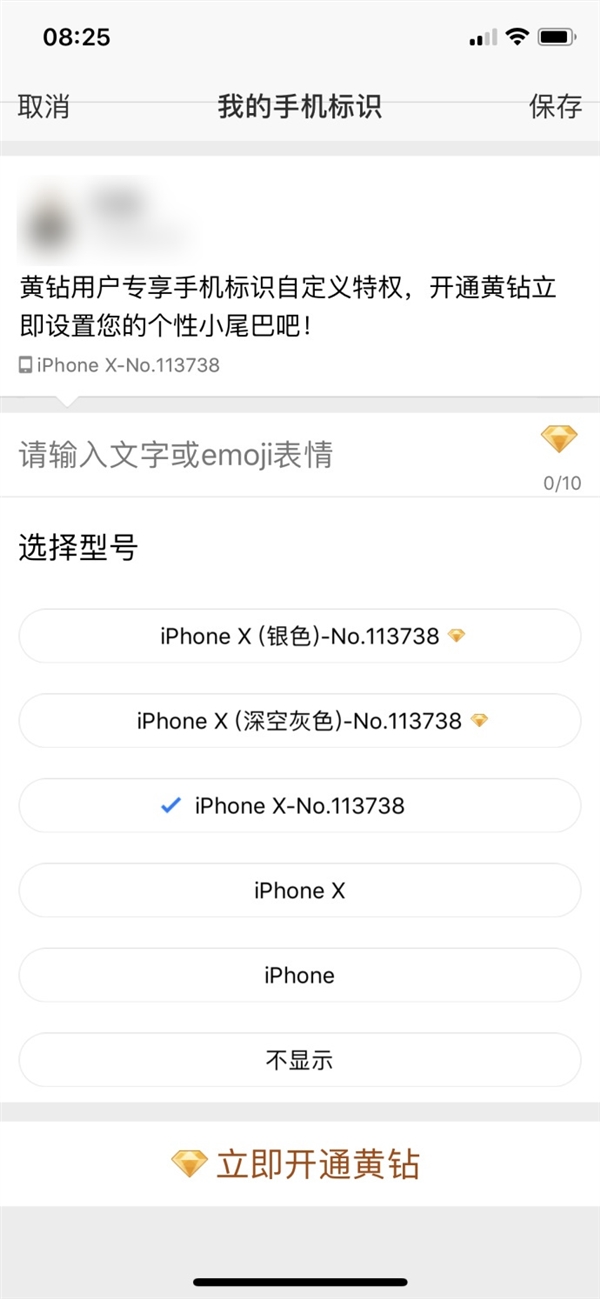 iPhonex空間小尾巴帶數字怎么玩 QQ空間來自iPhonex裝逼玩法