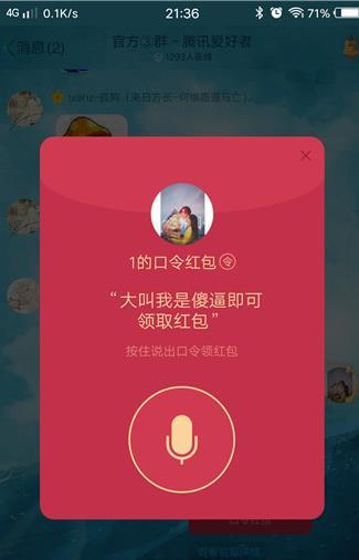 qq語音口令紅包怎么發 手機qq語音口令紅包怎么玩